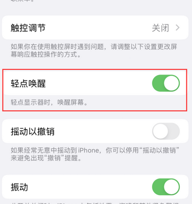 涉县苹果售后服务分享iPhone轻点唤醒功能屏幕无反应