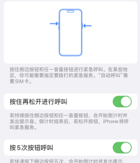 涉县苹果14维修站分享iPhone14如何使用SOS紧急联络