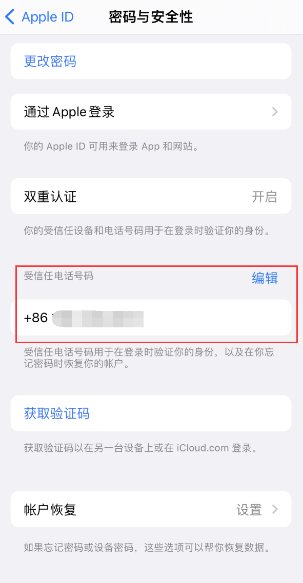 涉县iPhone维修服务如何设置提示手机号码并未与此手机关联 